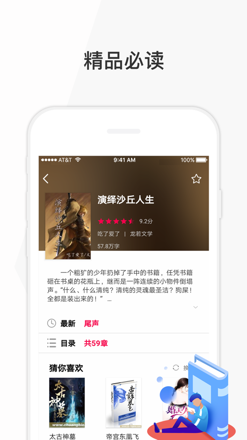 花生读书app最新安卓版图3
