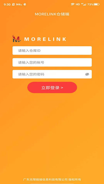 morelink仓储端图3