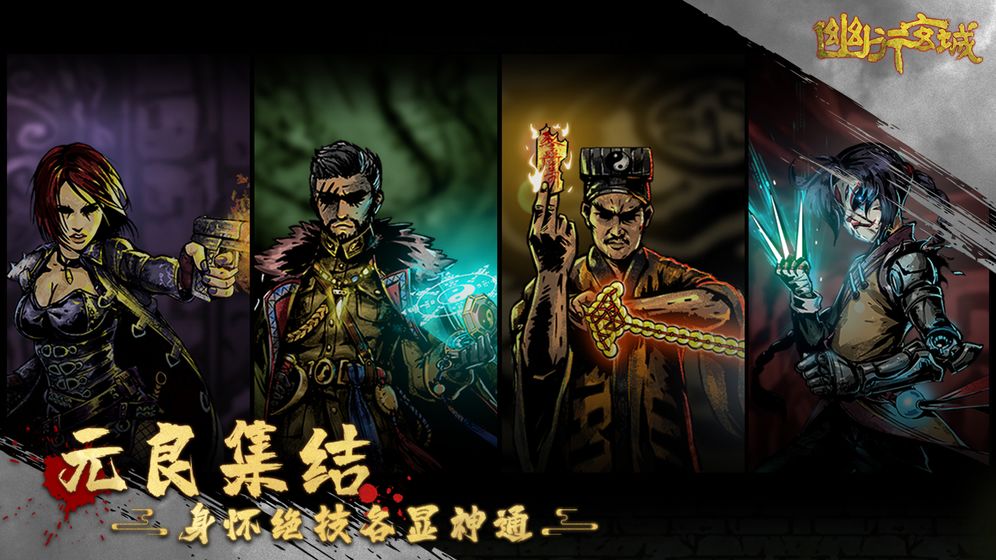 幽行玄城图3