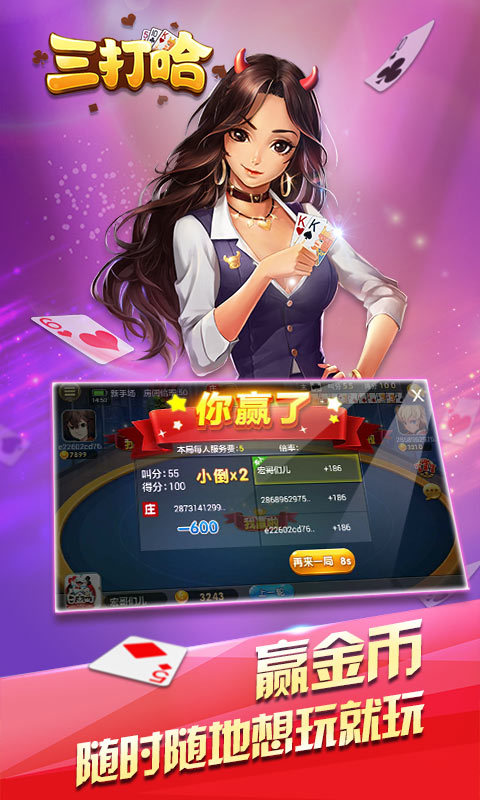 白金岛三打哈手机版官方版图1