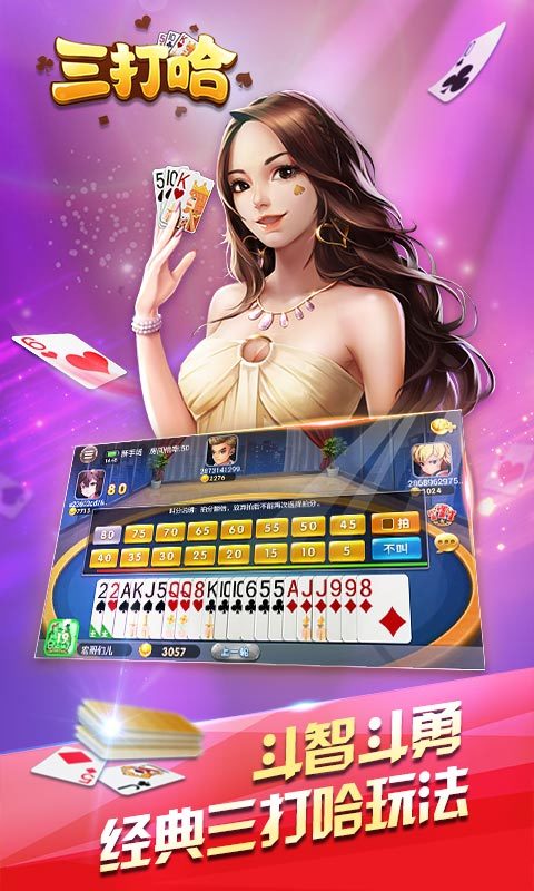 白金岛三打哈手机版官方版图2