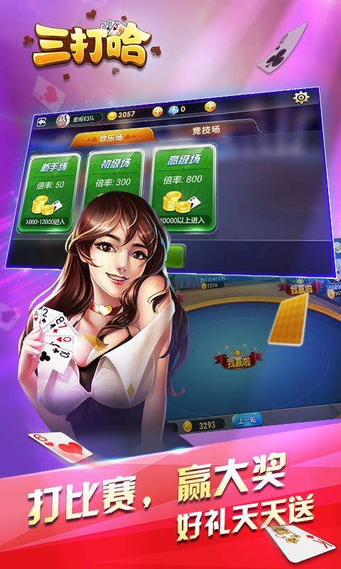 白金岛三打哈手机版官方版图3