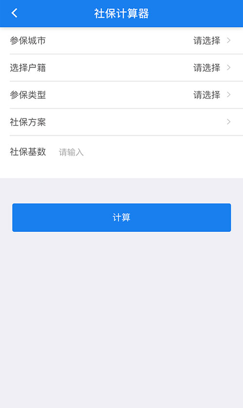 社保标准版app图2