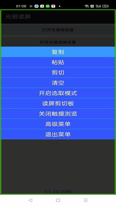 光明读屏app手机版图2