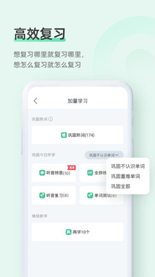 知米背单词破解版app图2