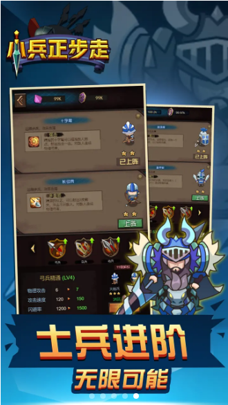 小兵正步走免费钻石最新版图1