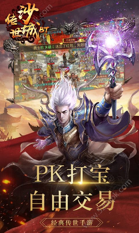 传世沙城九游版正版手游