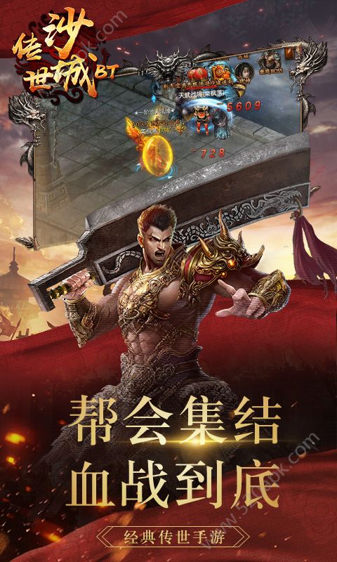 传世沙城九游版正版手游