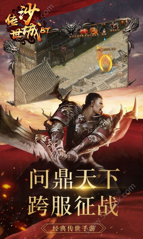 传世沙城九游版正版手游图5