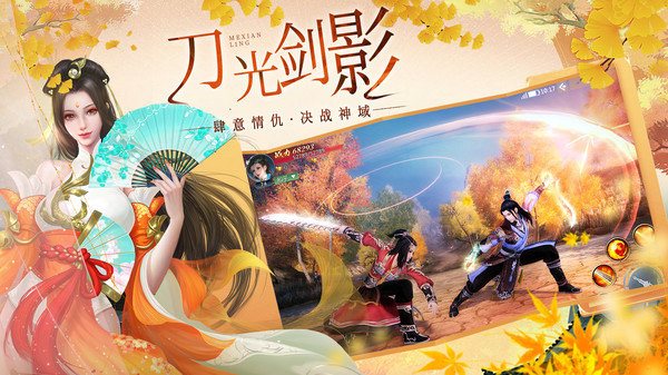 梦仙灵安卓版