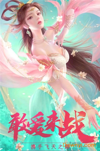 飞天手游BT版