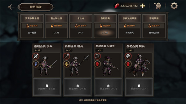 国王之血防御图2