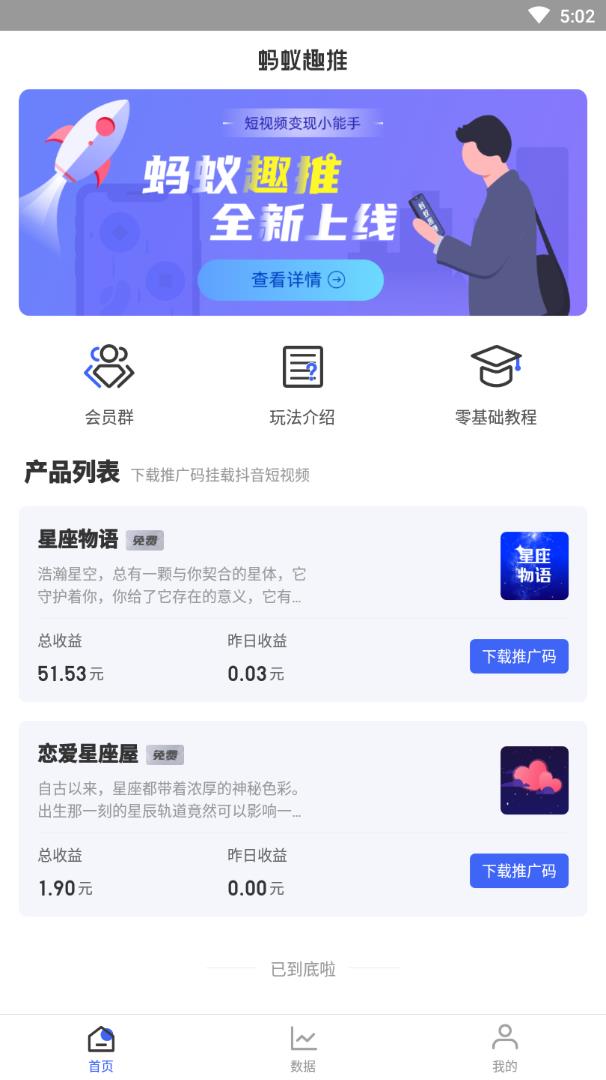 蚂蚁趣推app官方版图1