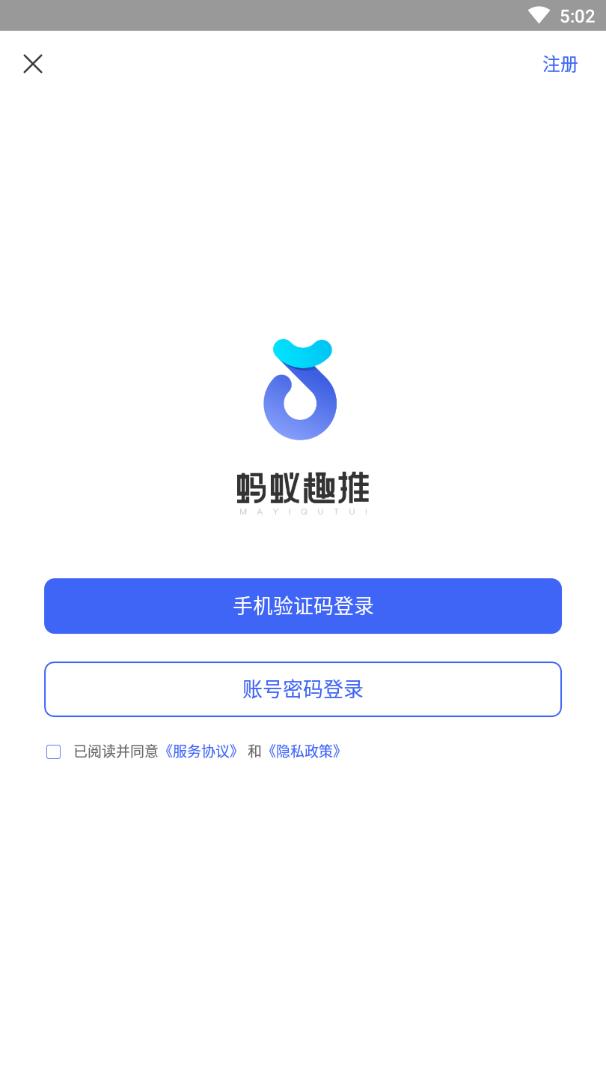 蚂蚁趣推app官方版图4