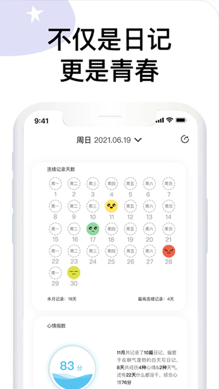 水星日记app手机版图3