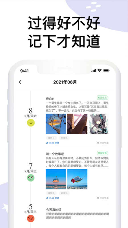 水星日记app手机版图4