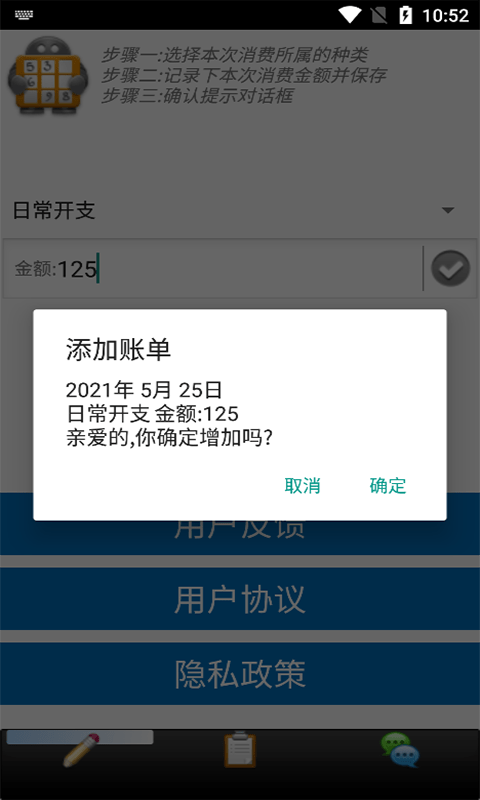 迈骋记账本app图1