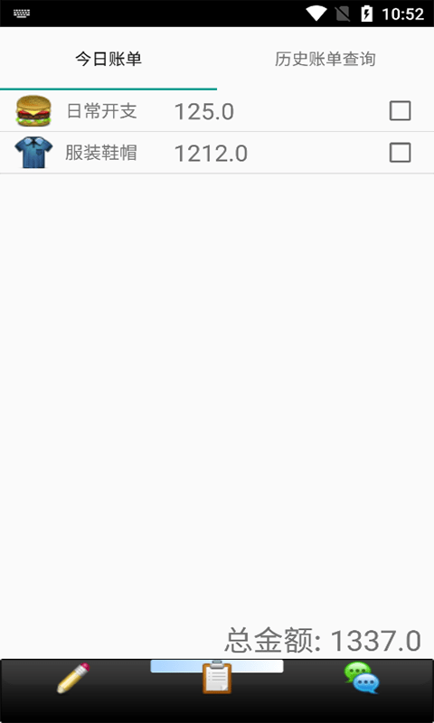 迈骋记账本app图2