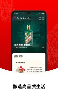 i茅台小茅好运升级版app最新图1