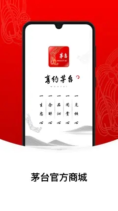 i茅台小茅好运升级版app最新图3