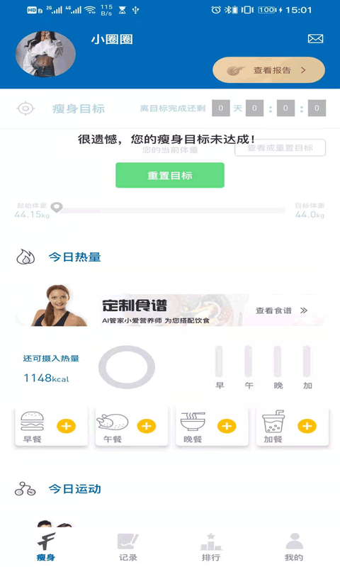 小爱智瘦app图1