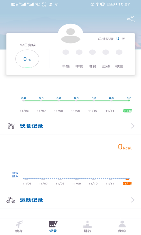 小爱智瘦app图3