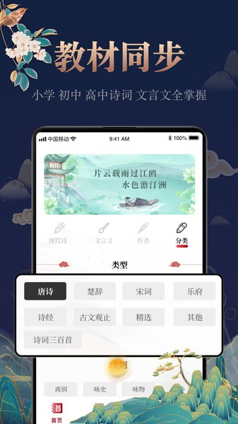 中国古诗词大全手机版图2