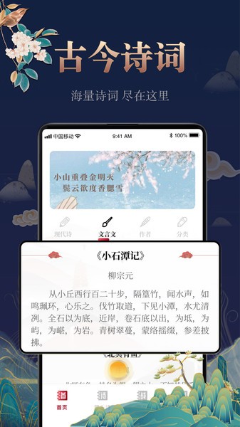 中国古诗词大全手机版图3