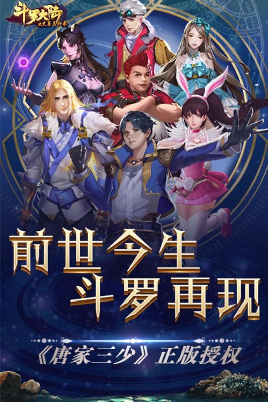 斗罗大陆之史莱克归来官方版