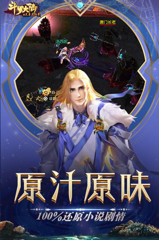 斗罗大陆之史莱克归来官方版图2