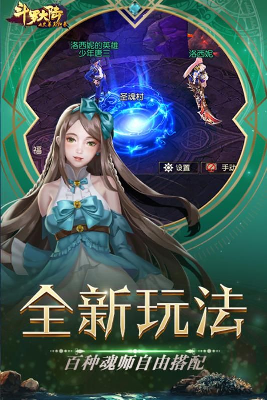 斗罗大陆之史莱克归来官方版图3