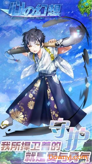 心之幻想官方版
