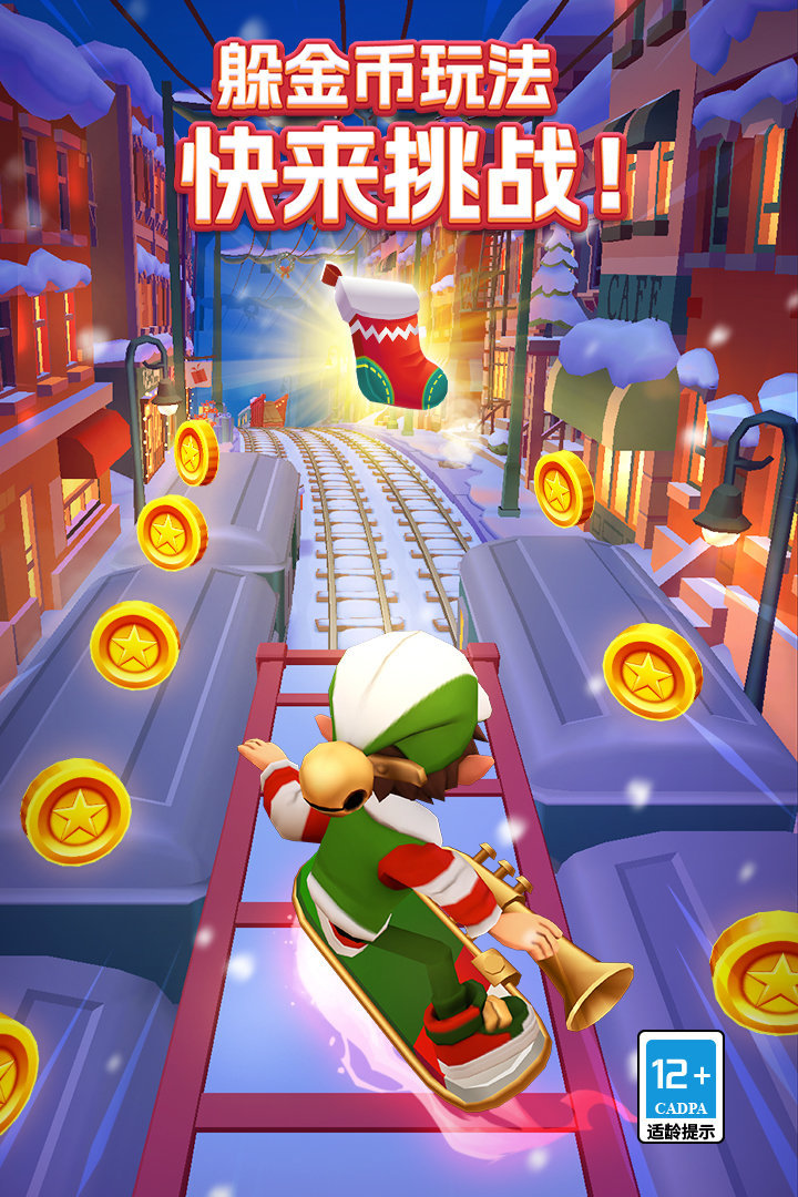 地铁跑酷无敌版无限钻石无限金币