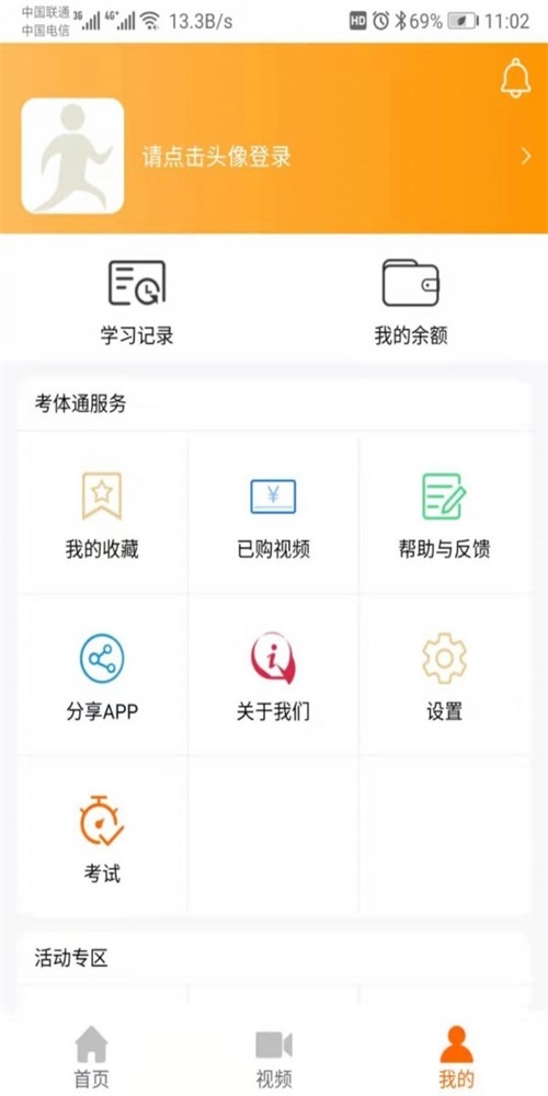 考体通app图4