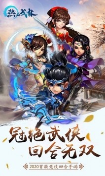 热血武林书剑武林手游图2