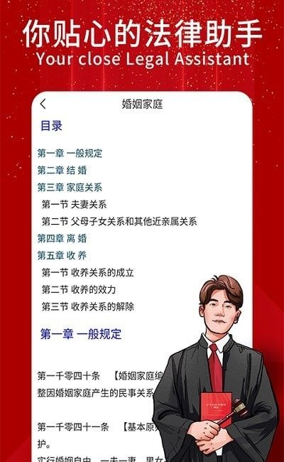 民法典随身学最新版图2