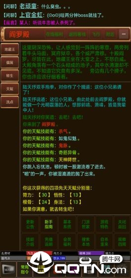 仙武江湖图2