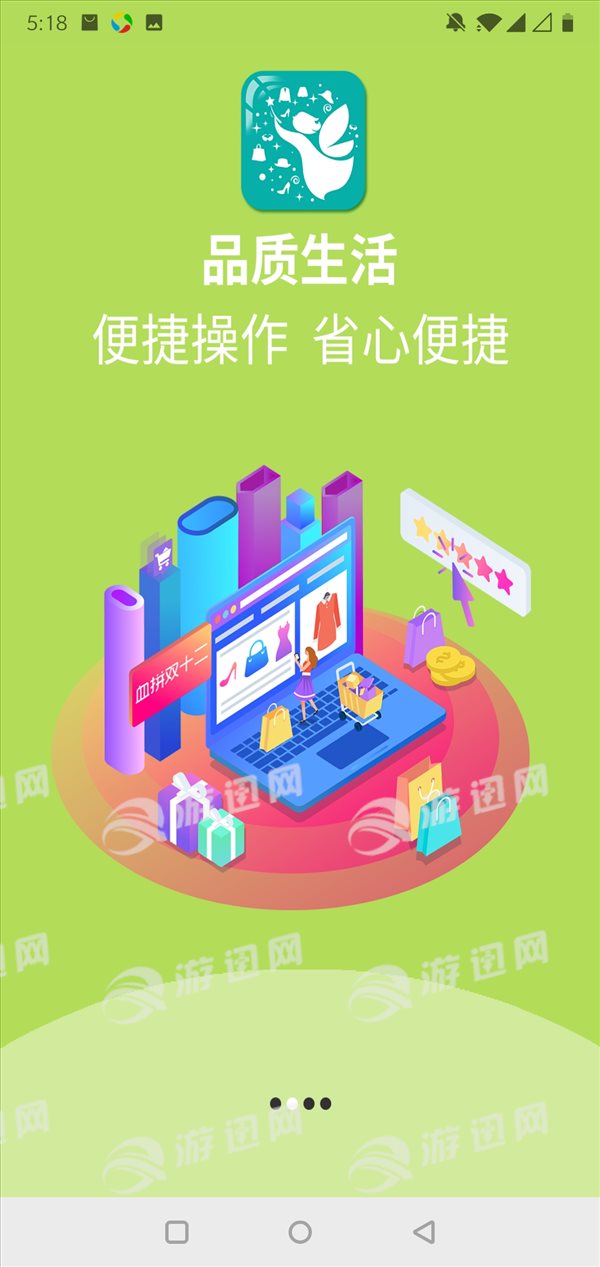 手购精灵截图3