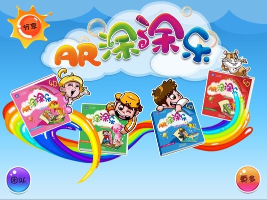 ar涂涂乐软件图1