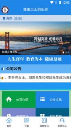海泰健康图1