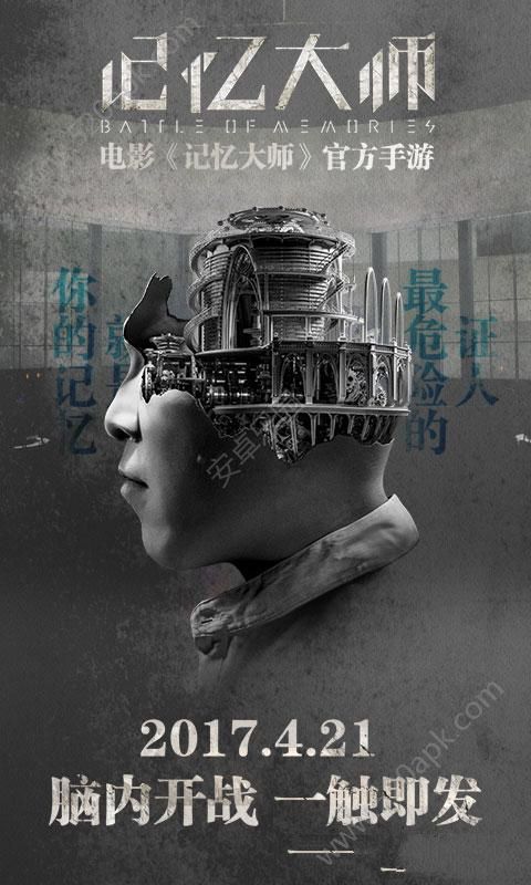 记忆大师无限关卡安卓最新版图4