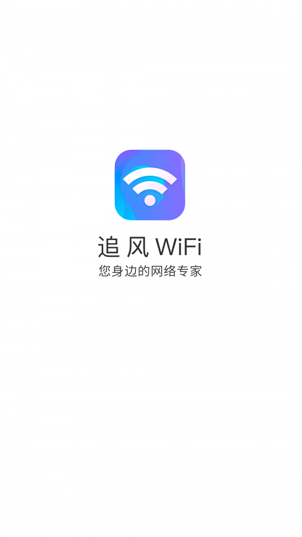 追风WiFi图1