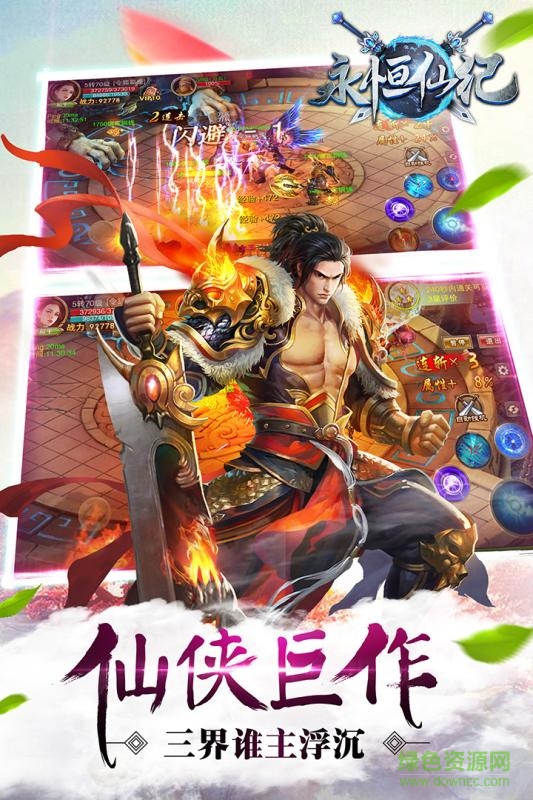 永恒仙纪手游