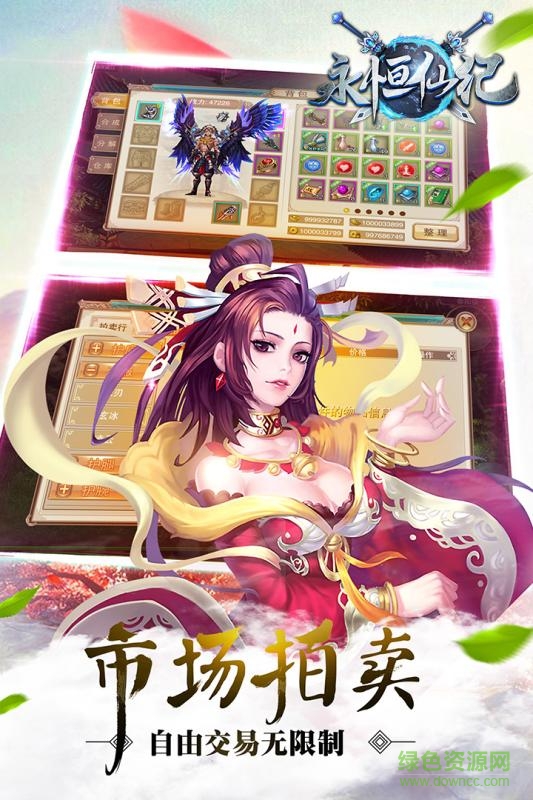 永恒仙纪手游图4