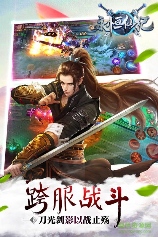 永恒仙纪手游图5