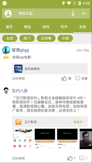手机乐园正版图5