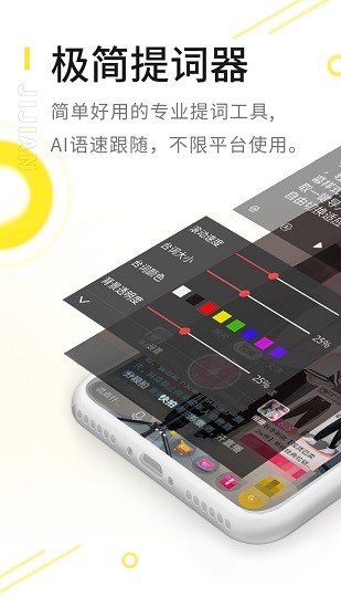 极简提词器app最新版图1