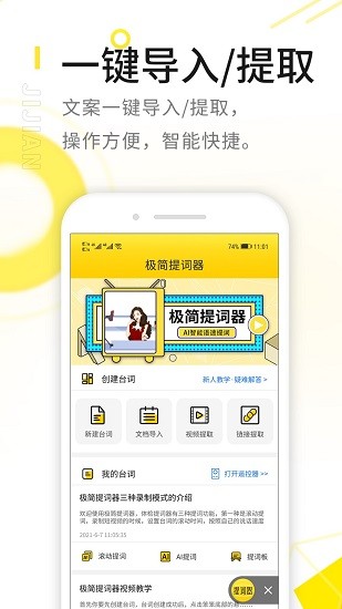 极简提词器app最新版