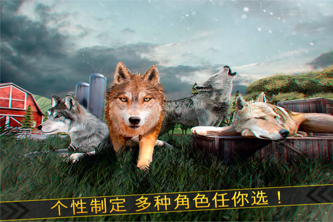 狼模拟器图1