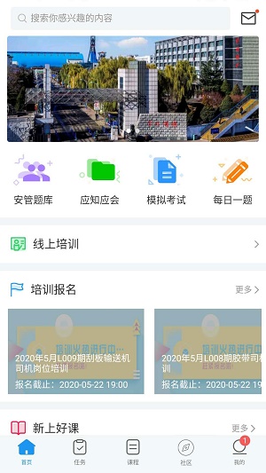 培训掌中宝app图3